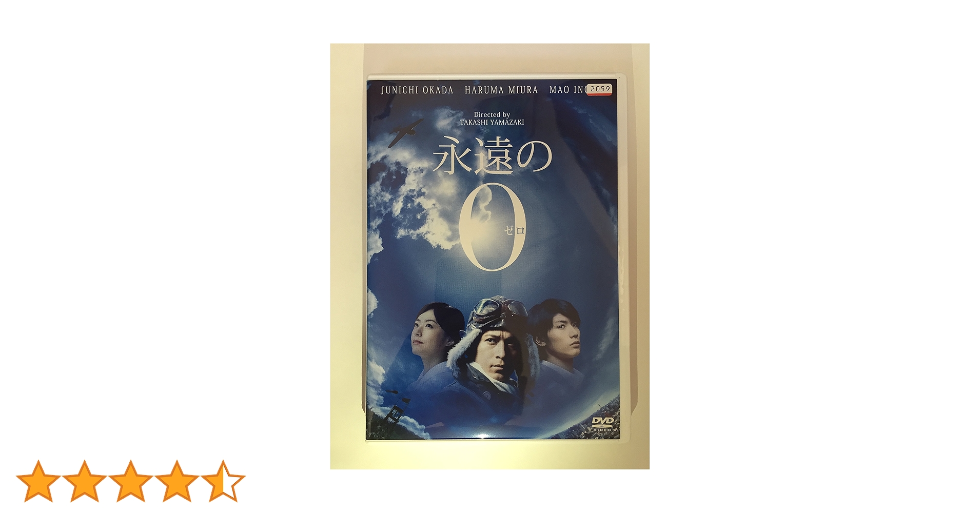 永遠の0 DVD 初回限定豪華版 Amazon.co.jp: 永遠の0 豪華版(DVD2枚組) 初回生産限定仕様